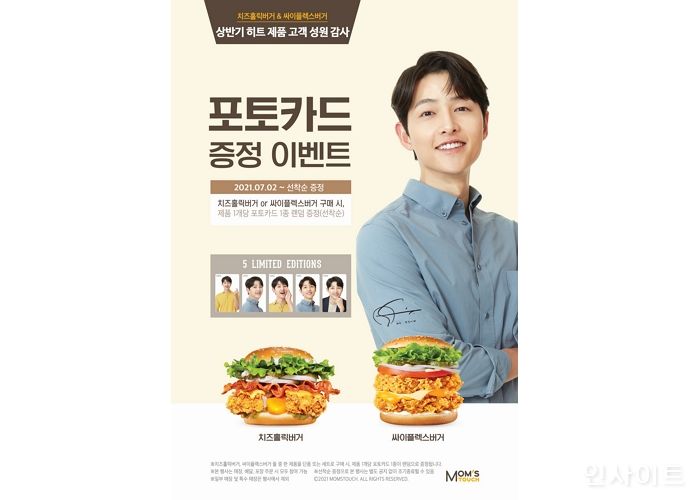 맘스터치, 상반기 고객 성원 감사 이벤트 실시