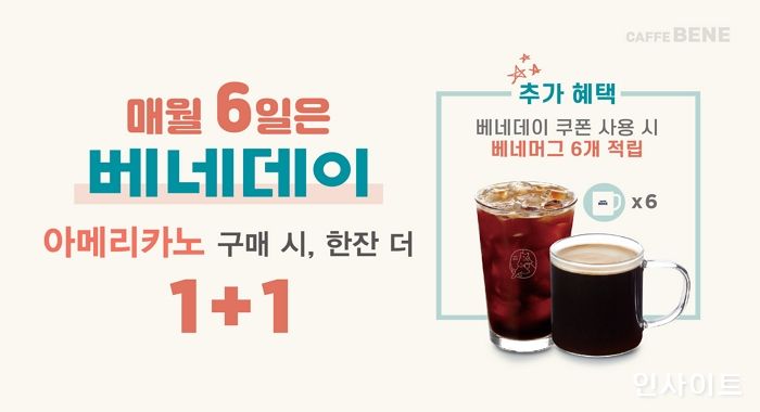 카페베네, 매월 6일 베네데이에 아메리카노 1+1 프로모션 진행