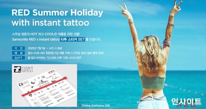 쌤소나이트, 썸머 바캉스족 위한 프로모션 진행...레드 썸머 10% 할인 혜택 제공