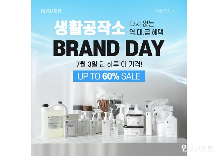 생활공작소, 장마철 대비 베스트셀러 상품 최대 60% 할인