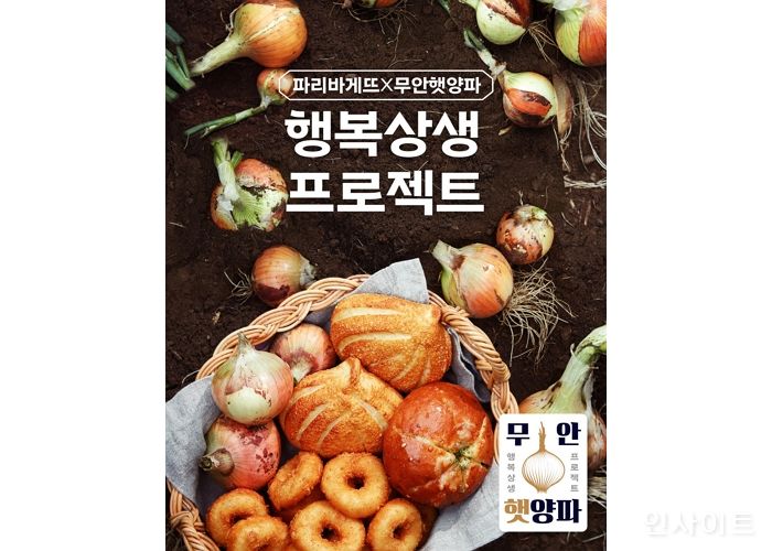 파리바게뜨, ‘무안 양파빵’ 출시 2주만에 100만개 돌파