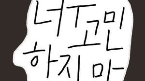 고민마 이미지