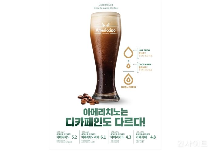 엔제리너스, ‘듀얼브루 디카페인’ 음료 4종 출시