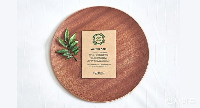 워커힐 호텔앤리조트, 고객참여 친환경 프로모션 ‘고 그린 캠페인’ 진행