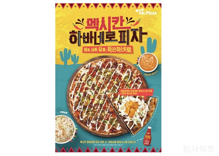 미스터피자, 여름 신메뉴 ‘멕시칸 하바네로’ 피자 출시