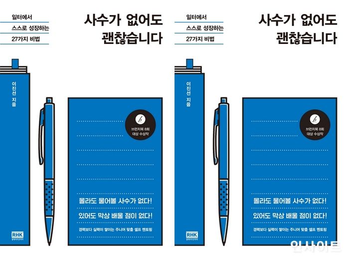 [신간] ‘사수가 없어도 괜찮습니다’