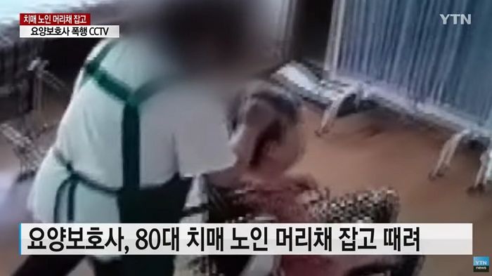 휠체어 탄 80살 ‘치매 노인’ 머리채 붙잡고 흔들며 ‘폭행’한 요양보호사 (영상)