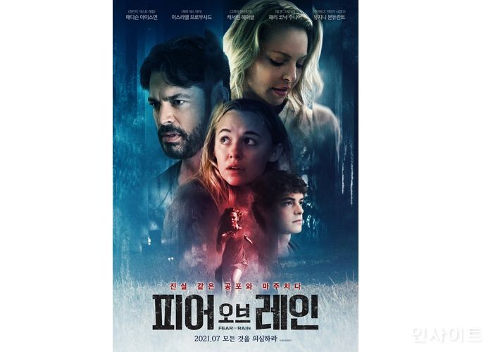 ‘피어 오브 레인’, 7월 개봉 확정... 메인 포스터 공개