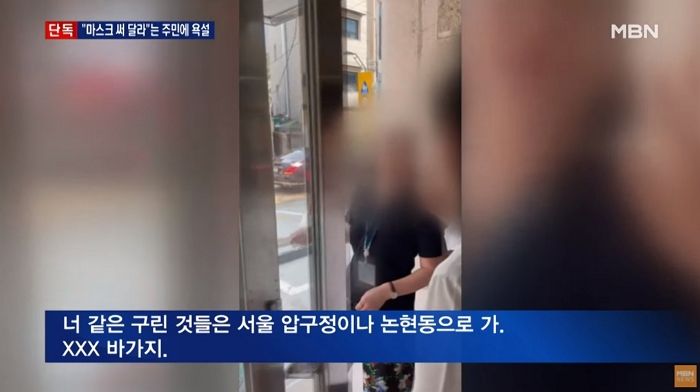 마스크 써달라는 주민 부탁에 격분해 욕설 퍼부은 강남구청 공무원 (영상)
