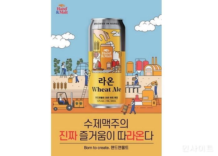 핸드앤몰트, 일상에 즐거움을 더해주는 ‘라온 위트 에일’출시