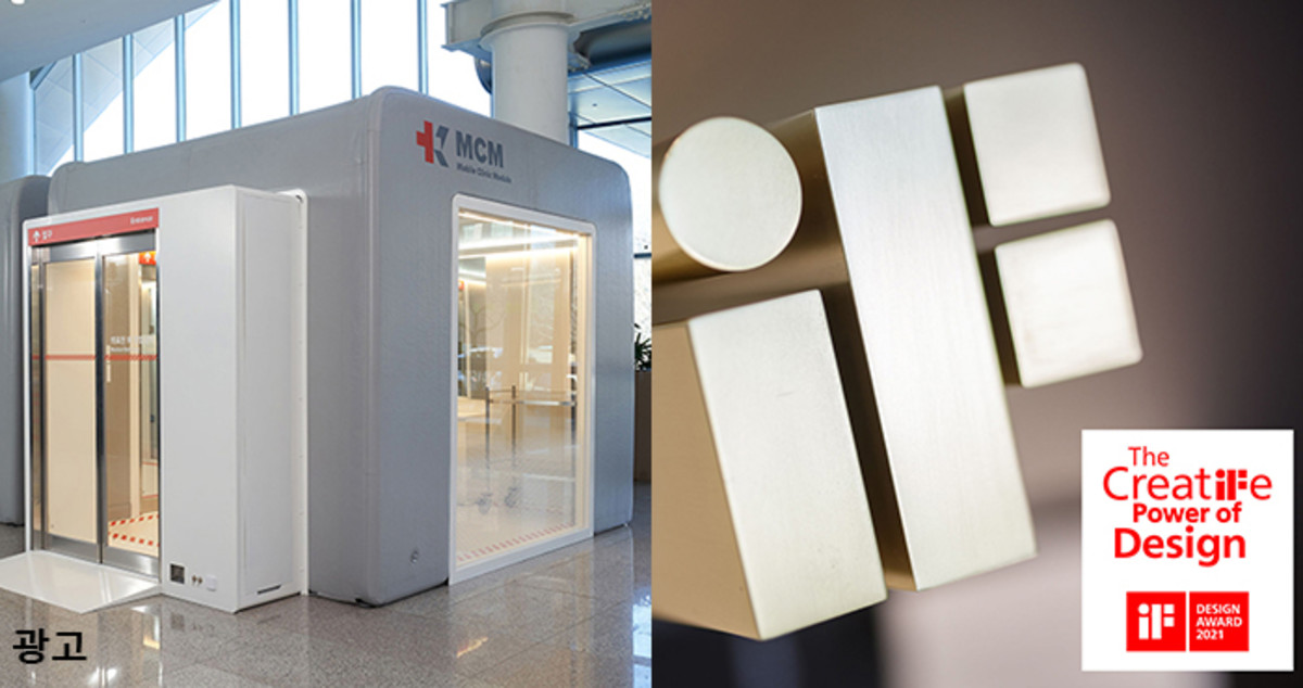 ‘코로나19 방역’ 위해 국내 연구진들이 톡톡 튀는 창의력으로 선보인 ‘iF 디자인 어워드’ 수상작들