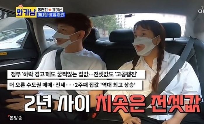 ‘전셋집’ 알아보다가 2년 만에 천정부지로 치솟은 ‘집값’에 충격받은 홍현희♥제이쓴 부부