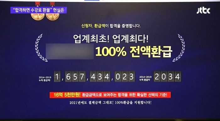 “합격하면 수강료 100% 환급”이라더니 700명 약속 안 지킨 공인중개사 학원