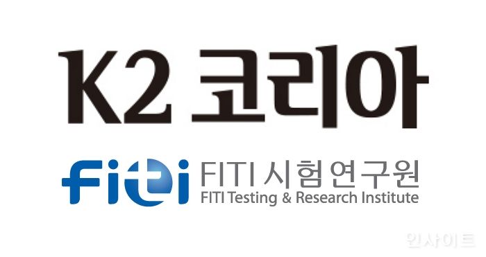 K2코리아, FITI시험연구원과 MOU 체결