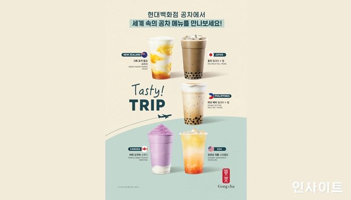 공차코리아X현대백화점, 공차 매장에 글로벌 메뉴 5종 출시