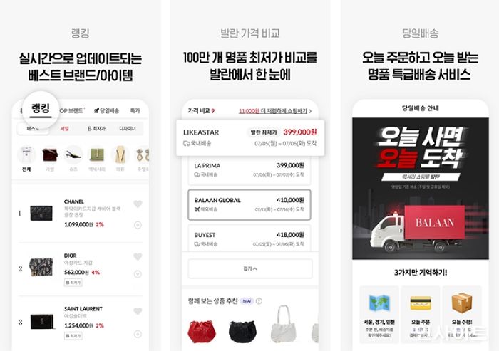 발란, 최저가 비교 서비스 시작