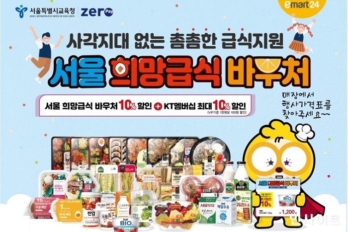 이마트24, 온라인 공연티켓 제공하고 상품 확대한다