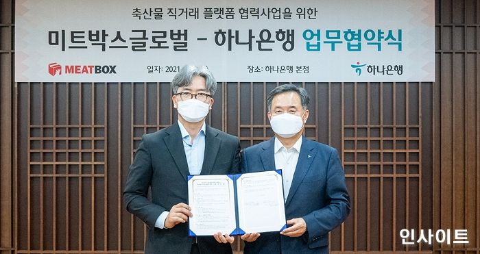 하나은행, 미트박스글로벌과 축산물 직거래 플랫폼 협력 사업을 위한 업무협약(MOU) 체결