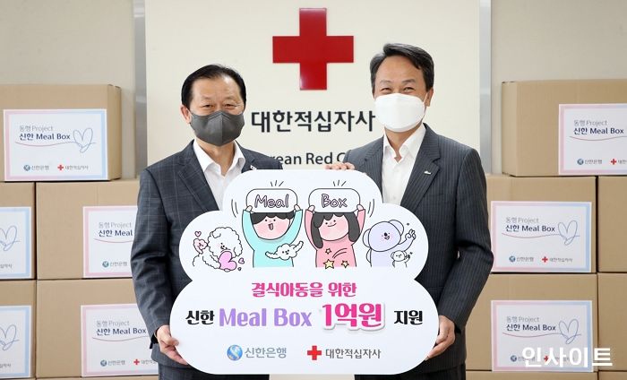 신한은행의 두번째 ‘동행 프로젝트’ 결식 아동을 위한 밀박스 1억원 지원