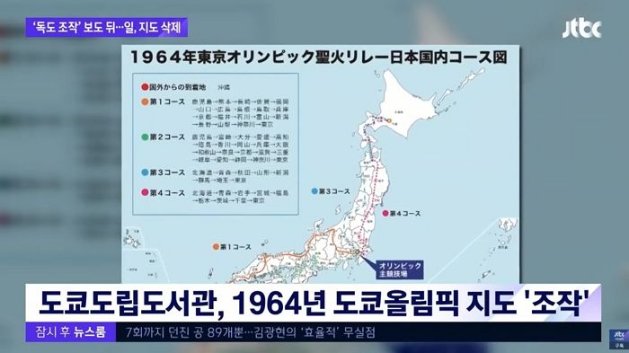 57년 전 지도에 없던 독도 그려 넣어 ‘조작’ 논란 일자 바로 ‘빛삭’한 일본