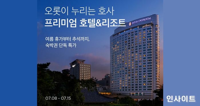 인터파크투어, 국내숙박 상품 마켓컬리 입점... 일주일간 성수기 인기 호텔 최대 68% 할인