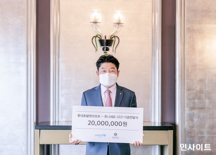 롯데호텔, 유니세프한국위원회에 2천만원 기부