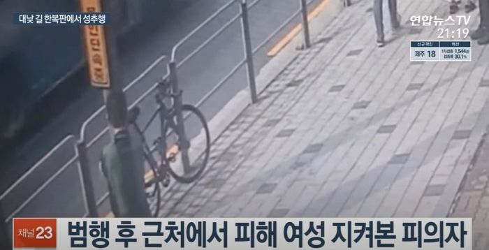 대낮에 여성 ‘강제 추행’한 뒤 10m 달아나 팔짱 끼고 반응 ‘관찰’한 범인 (영상)