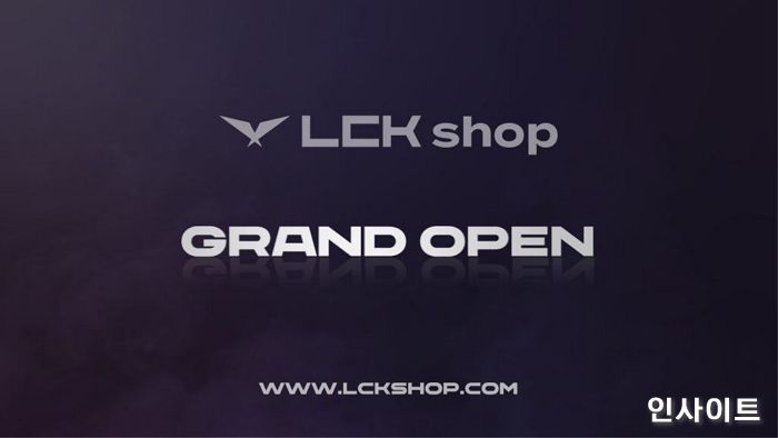 LCK, 공식 온라인 쇼핑몰 ‘LCK 샵’ 오픈