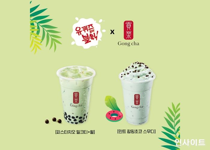 공차코리아, 유 퀴즈 온 더 블럭으로 민초단·피스타치오단 주목