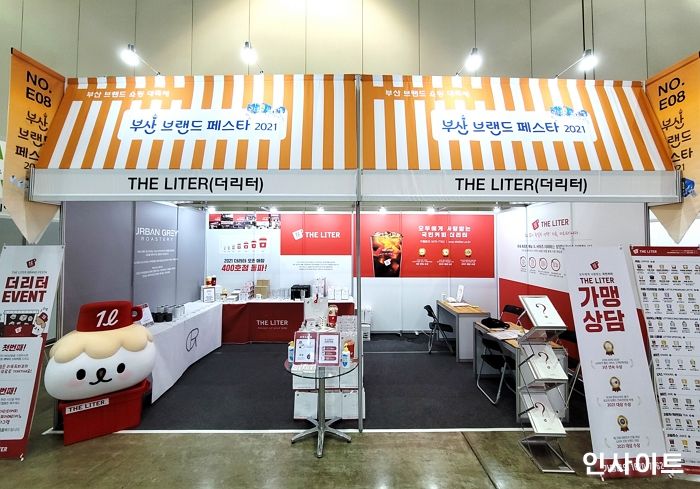 더리터, 2021 부산 브랜드 페스타 참가