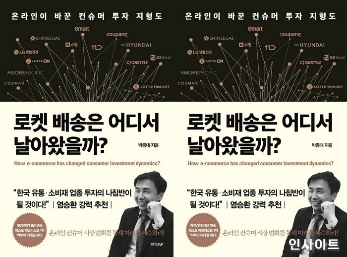 [신간] ‘로켓 배송은 어디서 날아왔을까?’