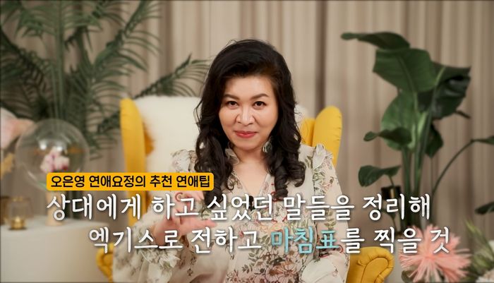 헤어진 연인한테 미련 남아 SNS 계속 염탐하는 사람에게 오은영 박사가 한 조언 (영상)