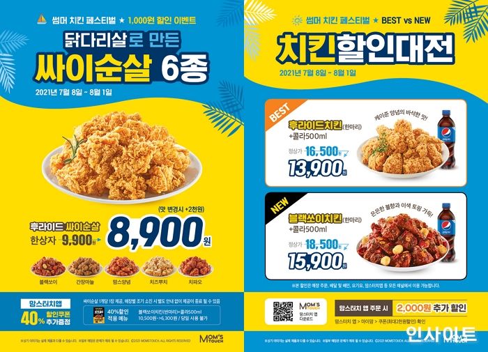 맘스터치, ‘싸이순살’∙‘블랙쏘이치킨’ 출시