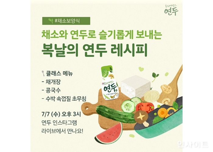 요리에센스 연두, 초복 앞두고 ‘채소 보양식’ 선보여