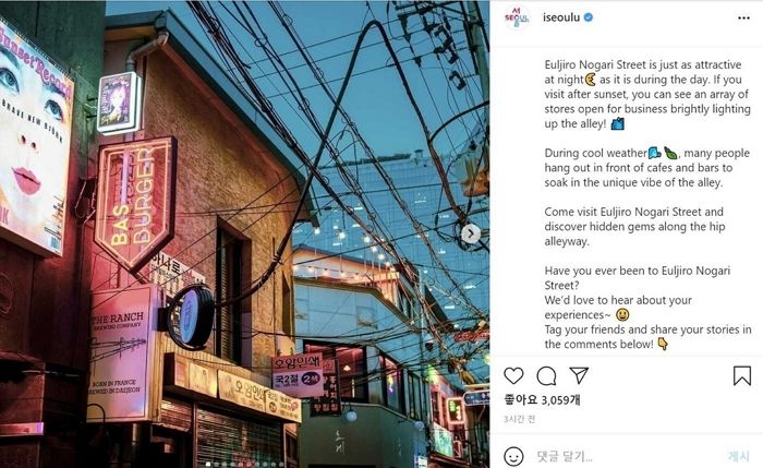 “노가리 골목 놀러오세요”···거리두기 4단계 앞두고 서울시가 올린 홍보 게시물