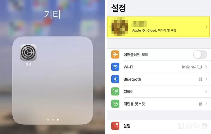 인사이트