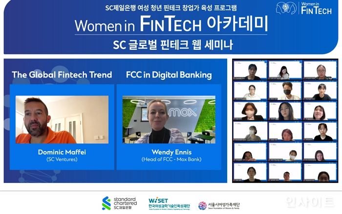 SC제일은행, ‘Women in FinTech 아카데미’ 글로벌 핀테크 웹 세미나 진행