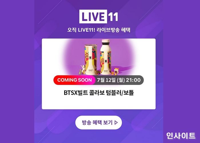 11번가, BTS X 빌트뉴욕 굿즈 최초 공개 라이브방송