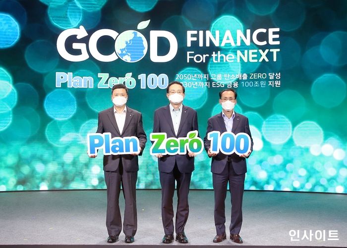 우리금융, ‘그룹 ESG 비전 및 중장기 추진전략’ 발표