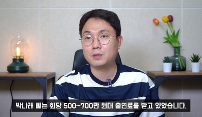 “박나래 회당 출연료 600만원 수준…1년에 22억 8천만원 번다”