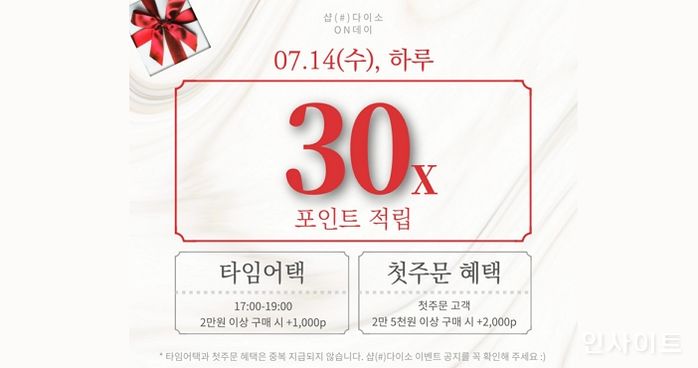 아성다이소, 샵(#)다이소 ‘7월 ON데이 이벤트’ 진행