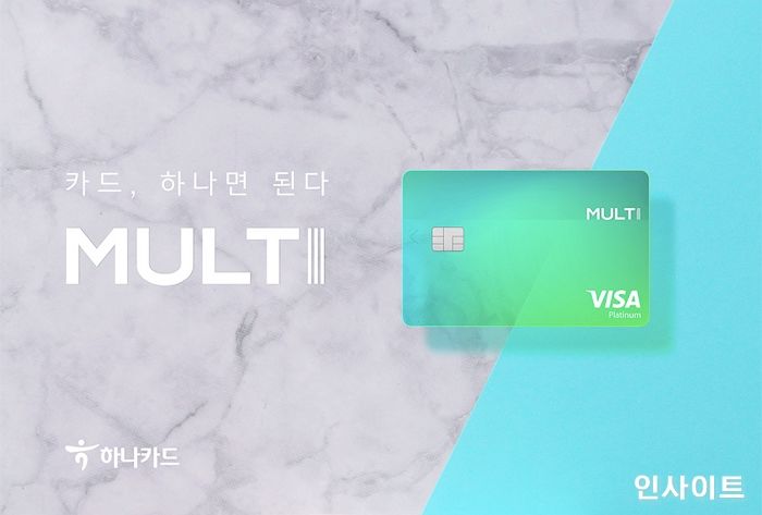 하나카드, ‘MULTI 체크카드’ 출시