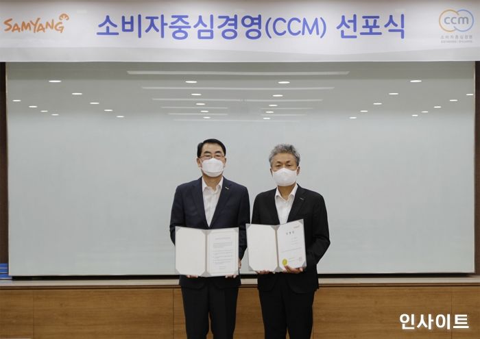 삼양식품, 소비자중심경영 도입 선포