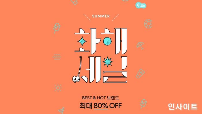 화해, BEST & HOT 브랜드 ‘썸머세일’ 진행