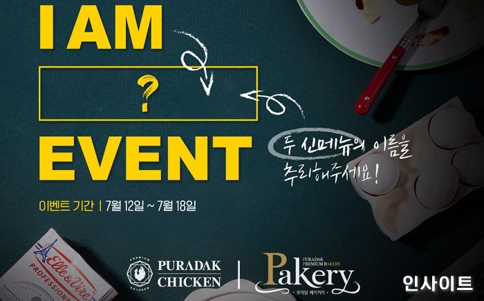 푸라닭 치킨, 페이커리 신메뉴 2종 출시 예고