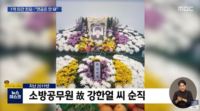 “연금 포기할 테니...” 32년만에 나타나 순직한 소방관 딸 유족급여 챙긴 생모의 제안