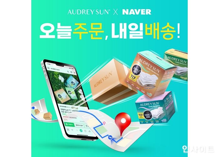 오드리선, 내일배송 서비스 시작...네이버 풀필먼트 센터 입점