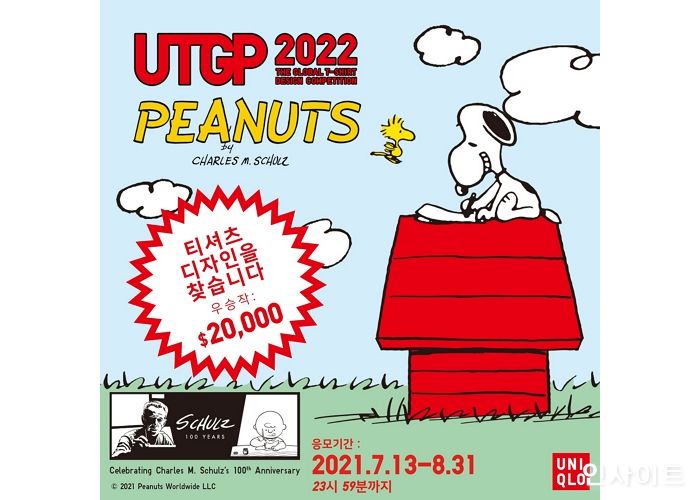 유니클로, 만화 ‘피너츠’를 테마로 ‘UTGP 2022’ 티셔츠 디자인 콘테스트 개최