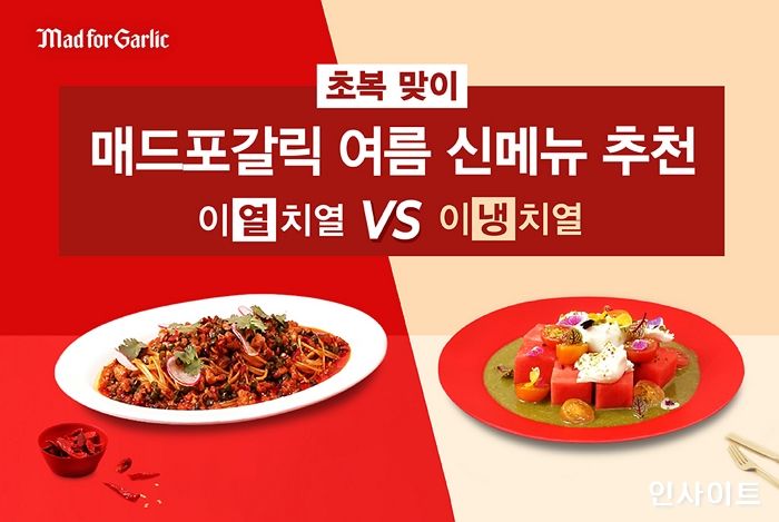 매드포갈릭, 무더위 이기는 여름 신메뉴 선보인다