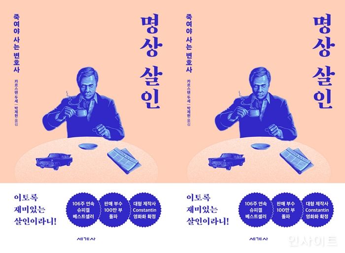 [신간] ‘명상 살인’